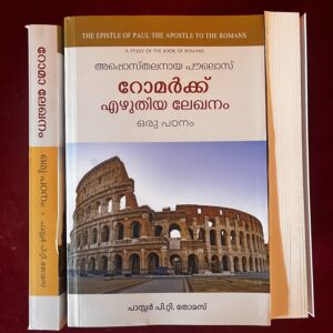 A Study on Book Of Romans, By Pr.P.T.Thomas